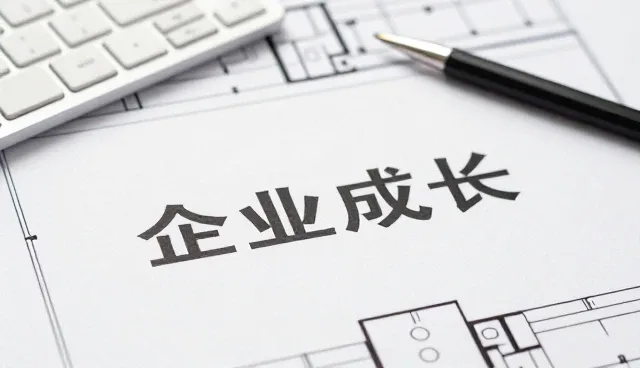 管理视角下的企业成长新趋势